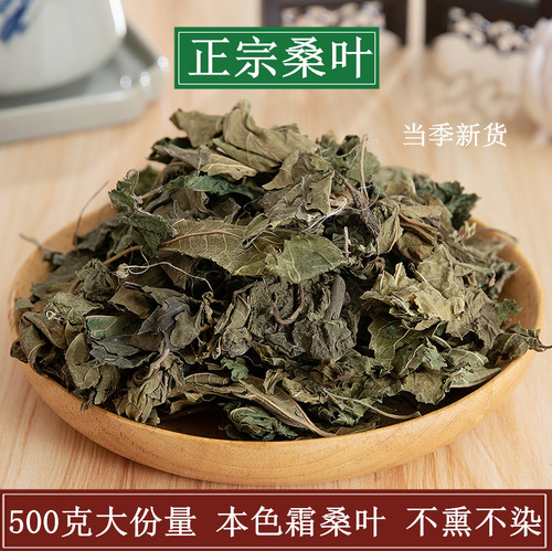 桑叶中药材500g包邮正品