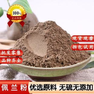 佩兰粉中药粉藿香佩兰茶野生千金草粉500克大泽兰粉干货佩兰草