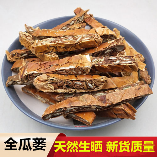 大别山天然瓜蒌子中药材包邮