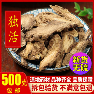 独活中药材500g精选牛尾独活大片独滑片可打粉另售桑寄生葛根艾叶