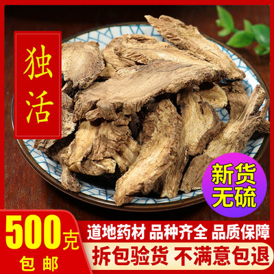 散装独活中药材500g精选