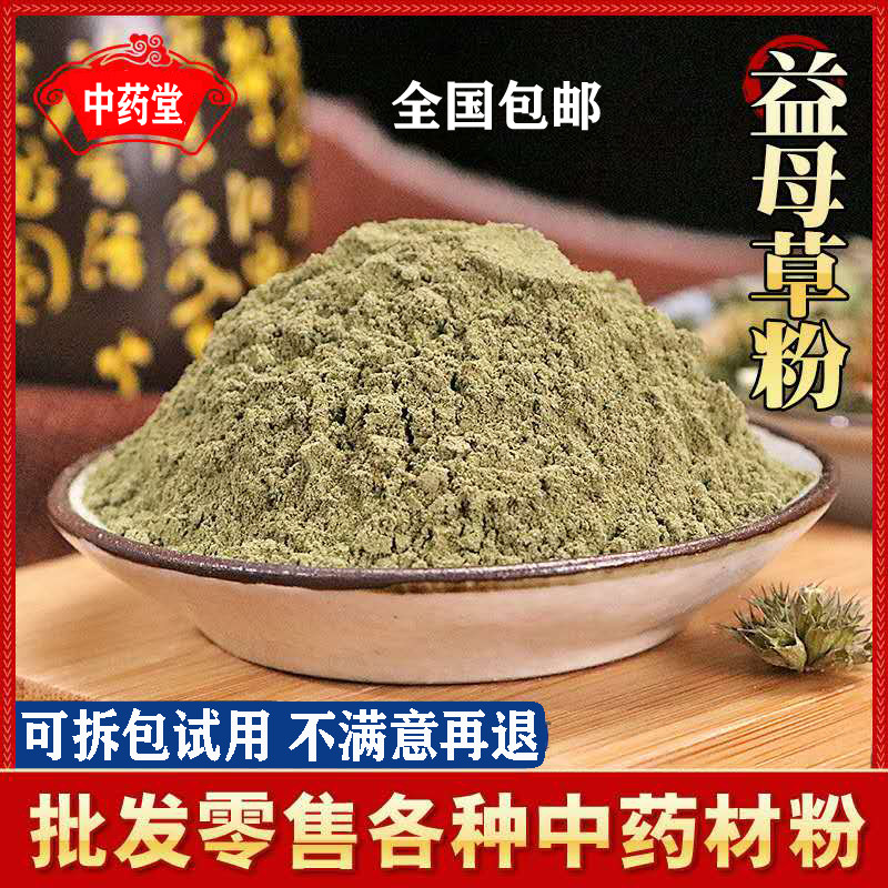 中药材益母草粉500克 纯益母草益母蒿坤茺蔚另有透骨草包邮