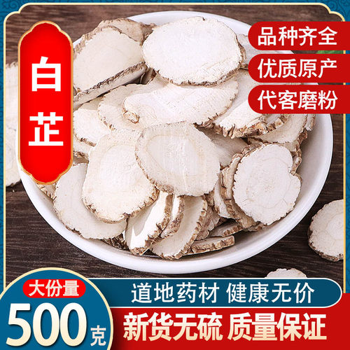 白芷粉中药材500g包邮