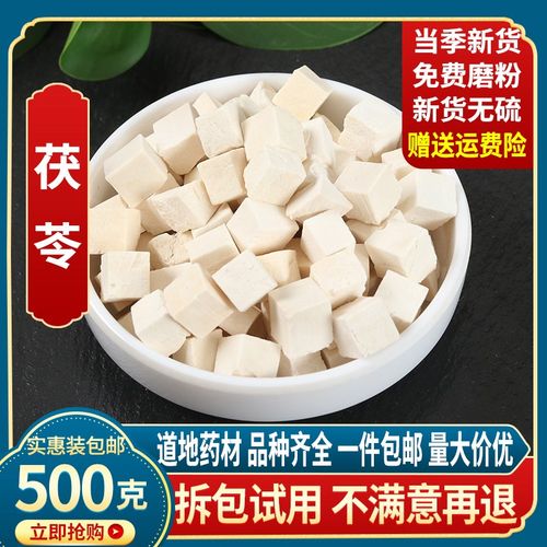 茯苓中药材茯苓 茯苓丁白茯苓茯苓块伏苓片可磨粉 无硫500克包邮
