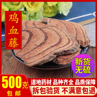 鸡血藤 红藤 血通片 天然纯新货 大血藤 中药材 鸡血屯500g包邮