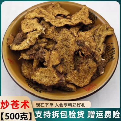 中药材精选特级炒苍术500克