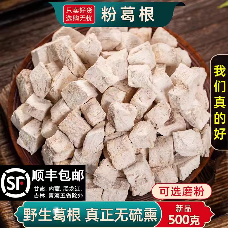 中药材葛根500克包邮 葛根丁 葛根块 粉葛根 无硫葛根丁500g包邮
