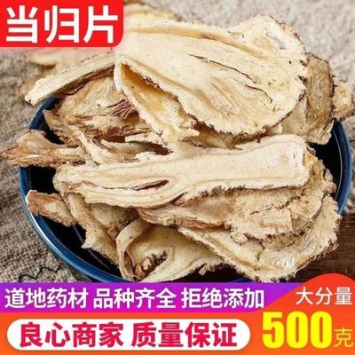 中药材特级当归片野生全当归正品当归粉煲汤甘肃新货散装500g包邮