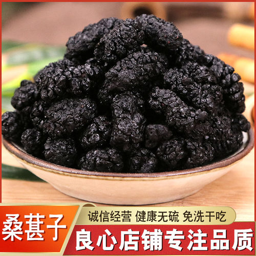 散装新疆桑葚干新鲜泡水无沙