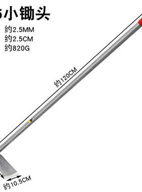 小锄头家用种花锄头种菜锄头挖土除草园艺工具小花锄农用栽菜挖锄