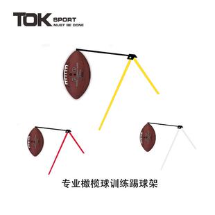NFL美式橄榄球专用踢球架3号6号9号球训练专用固定三角稳定支架