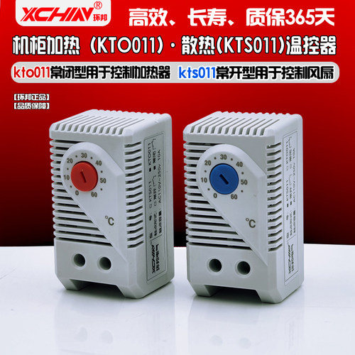 0-60度风扇KTS011恒温控制开关