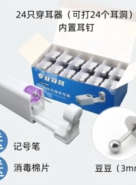 二代一次性低痛防过敏穿耳器