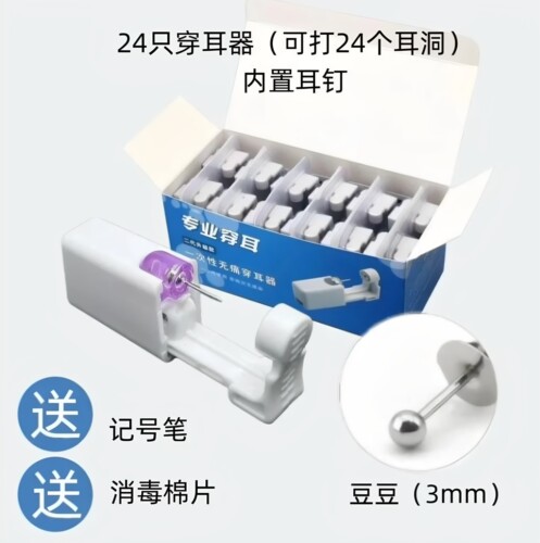 二代一次性低痛防过敏穿耳器