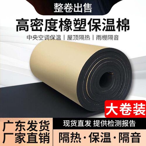 华美橡塑板防火阻燃隔音降噪广东
