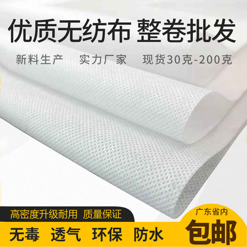 无纺布爱洁防水白色整卷广东厂家