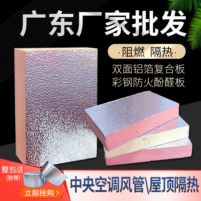 双面铝箔空调板保温隔热防火不燃图片