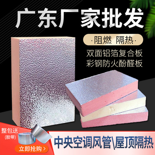 双面铝箔空调板保温隔热防火不燃