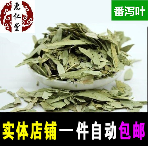 番泻叶 番泻叶 泻叶500克 一件包邮农副产品初加工