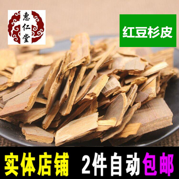 红豆杉皮500g   红豆杉皮