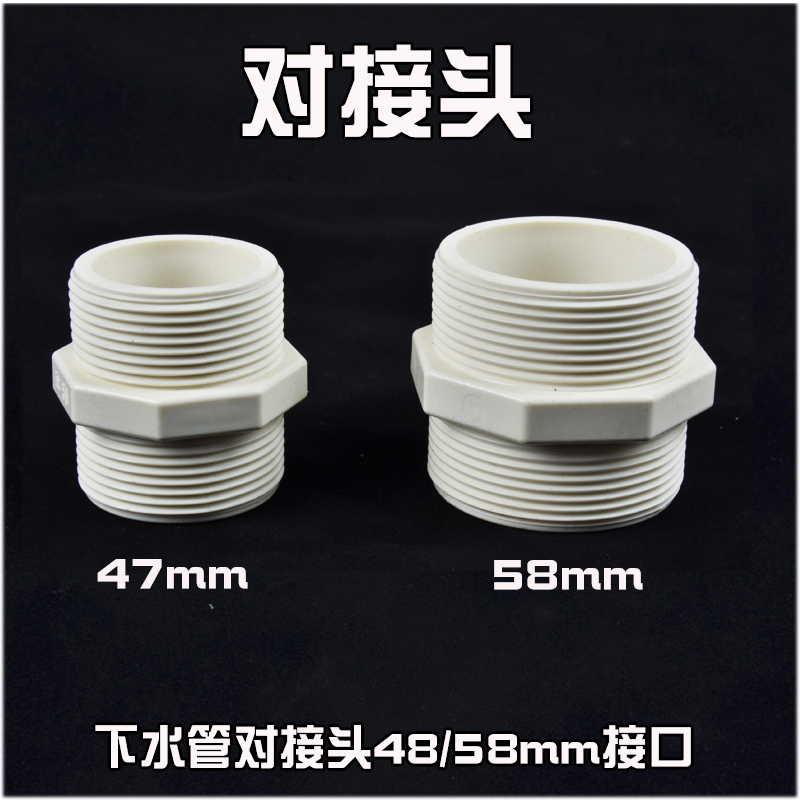 厨房水槽对丝接头47mm58mm双外牙