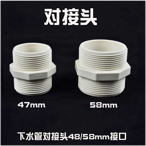 厨房水槽对丝接头47mm58mm双外牙