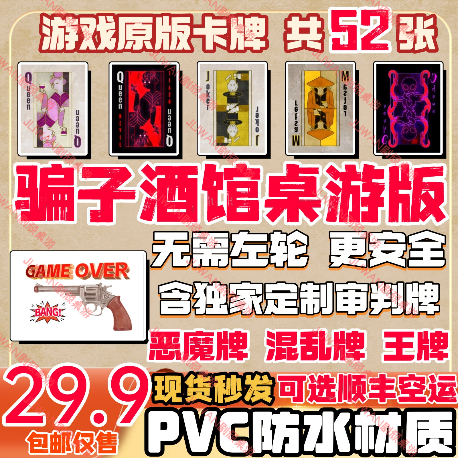 骗子酒馆桌游无需左轮含审判混乱牌骗子酒吧线下实体道具游戏纸牌