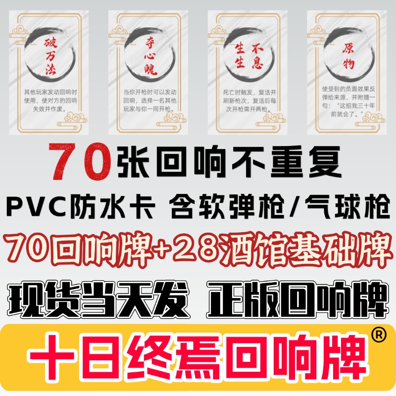 十日终焉回响桌游骗子酒馆全套扑克纸牌游戏道具左轮玩具气球卡牌