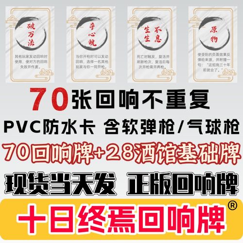 十日终焉回响桌游骗子酒馆全套扑克纸牌游戏道具左轮玩具气球卡牌