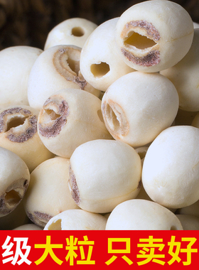 精选大粒去芯白莲子干货500g特级莲子无心湘莲当季农家非野生特产