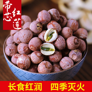 湘潭湘莲米非野生特级去皮农家熬粥煲汤 败火带芯红莲子干货250g