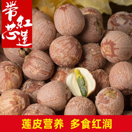 带芯莲子干货500g特级连子粒中药材湘莲米红皮有芯红莲肉湖南湘潭