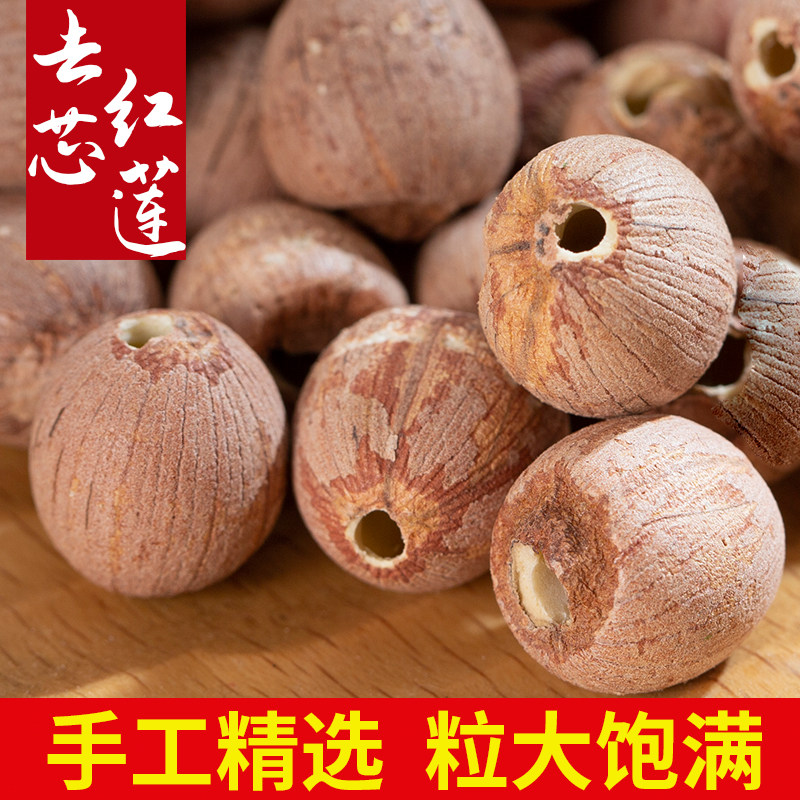 精选大粒去芯红皮莲子干货500g 农家特级莲子无心非野生湖南湘莲