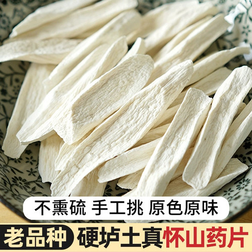 正宗无硫铁棍山药一年一季新货