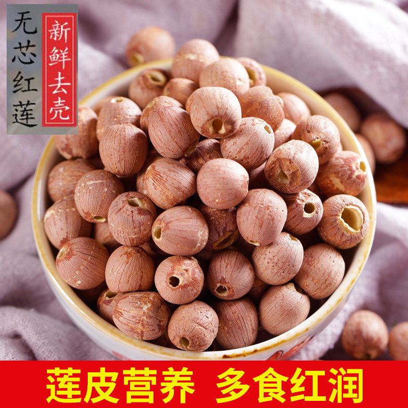 2025新货去芯莲子干货500g农家自产非野生特级湘潭土特产红皮无芯,粮油调味/速食/干货/烘焙,莲子,淘宝优惠券,粉丝福利购,淘宝优惠卷