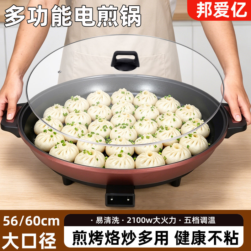 多功能大容量不粘电煎锅