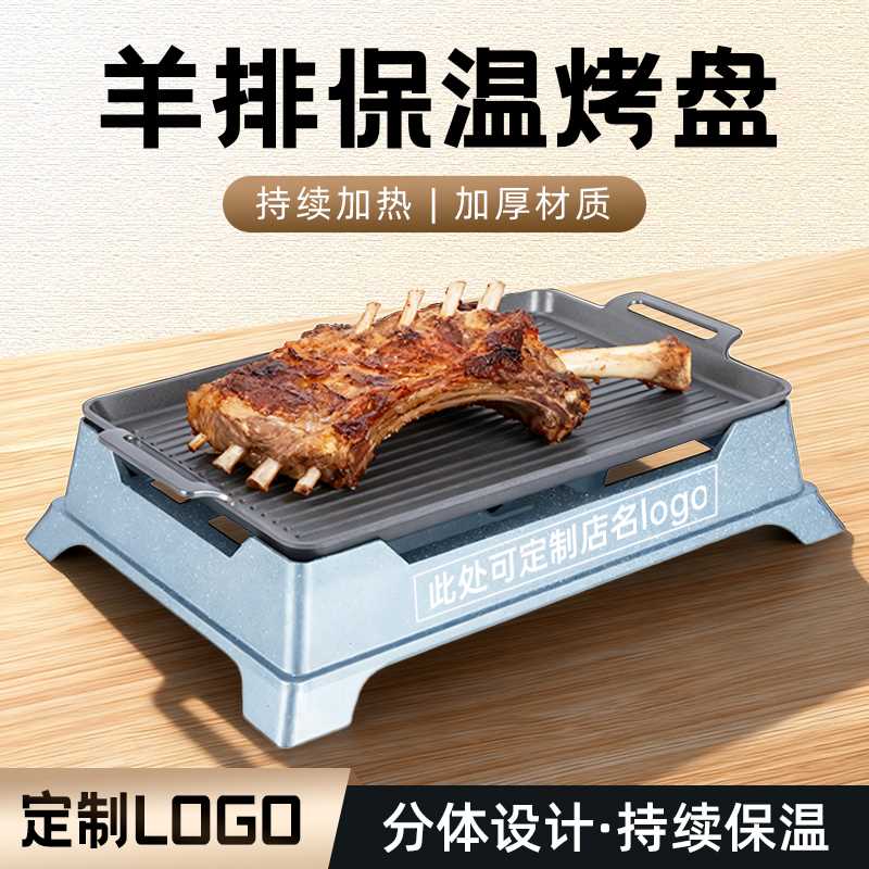 商用古鼎羊排保温炉蜡烛烧烤店烤串牛排加热加厚长方形不粘保温盘