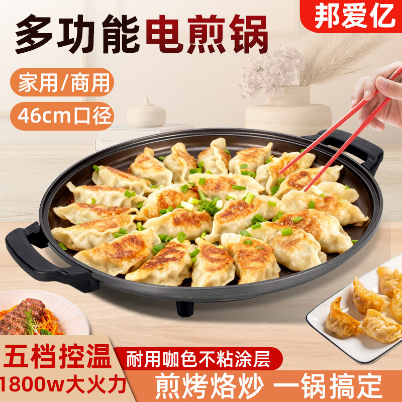 家用多功能电煎锅大容量平底锅烤肉不粘锅电饼铛商用烙饼机电烤锅
