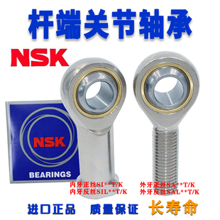 日本NSK进口球头鱼眼杆端关节轴承SI SA SIL SAL3 4 5 6 8 10 T/K