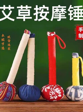 艾草五子锤纯中药锤打穴位全身用