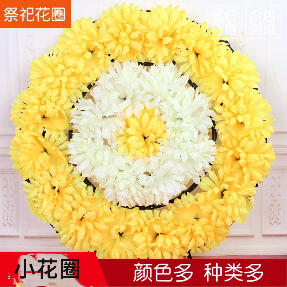 清明节挂花上坟祭祀用品小花圈上坟墓花扫墓绢花假花花圈菊花花束