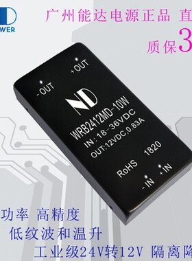 24V转12V10W12W15W20W稳压隔离降压DCDC模块电源变换器 低纹波