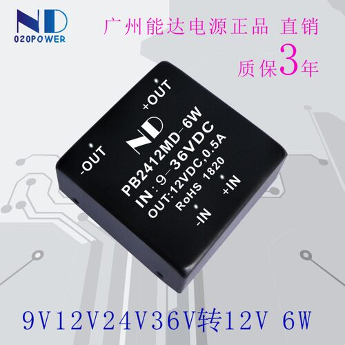 稳压隔离模块PB2412MD-6W能达