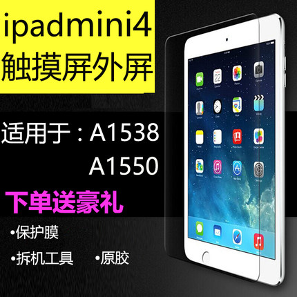 ipadmini4触摸屏幕总成 4代换原装外屏盖板 适用于苹果A1538A1550