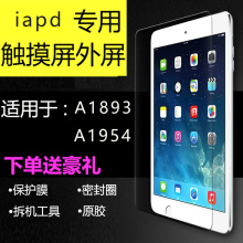 ipad2018外屏触摸屏幕总成 适用于苹果A1893 A1954玻璃屏更换维修