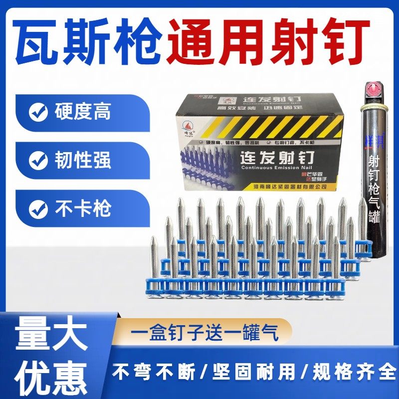 特种瓦斯钉射钉19/22/25/27/32