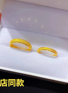 金店同款磨砂素圈戒指男女对戒仿真999黄金3D硬金情侣沙金不掉色
