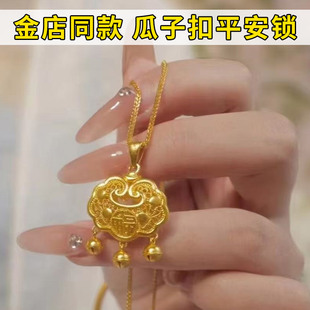 金店同款平安锁瓜子扣金锁吊坠仿真沙金项链福字金锁锁骨链项链女