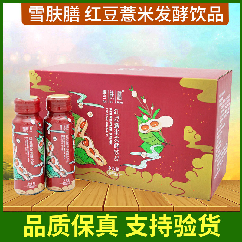 雪肤膳红豆薏米发酵饮品方便携带正品10瓶/盒