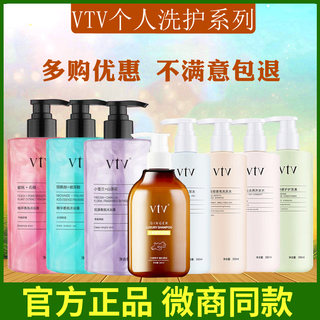 vtv/薇缇薇洗发水轻盈柔顺清爽控油去屑香氛护发素沐浴露官方正品